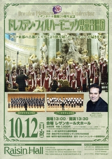 151012ドレスデンフィルハーモニーコンサート.pdf.jpg
