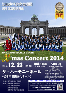 2014クリスマスコンサート_ポスター_A4_final.jpg