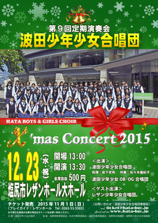 2015クリスマスコンサート_A4_final6.jpg