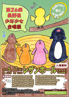 第26回長野県少年少女合唱祭_A4_final-2.jpg